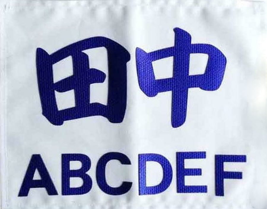 ゼッケン | 卓球専門店トミオカ ゼッケン | 卓球専門店トミオカ